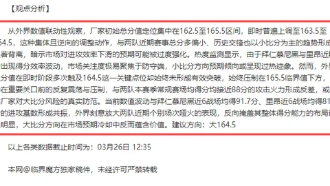 子夜之章：终局愤怒大乐透期号专家质合推荐